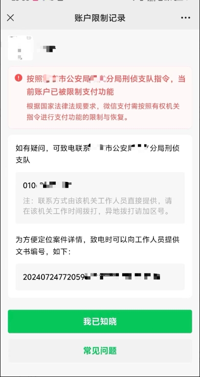 微信被司法冻结多久才能解冻？